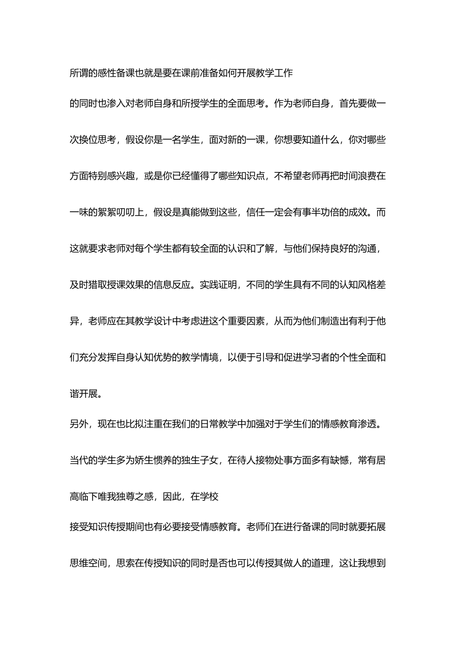 教师读书心得读《科学备课》有感_第2页