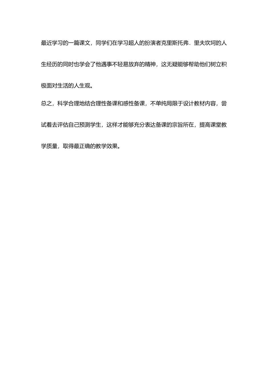 教师读书心得读《科学备课》有感_第3页