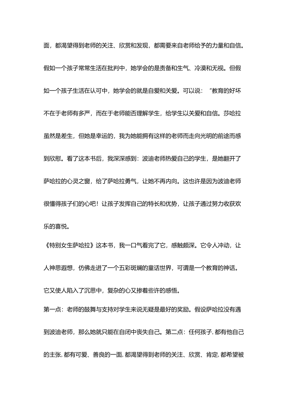 教师读书有感像波迪老师一样_第2页
