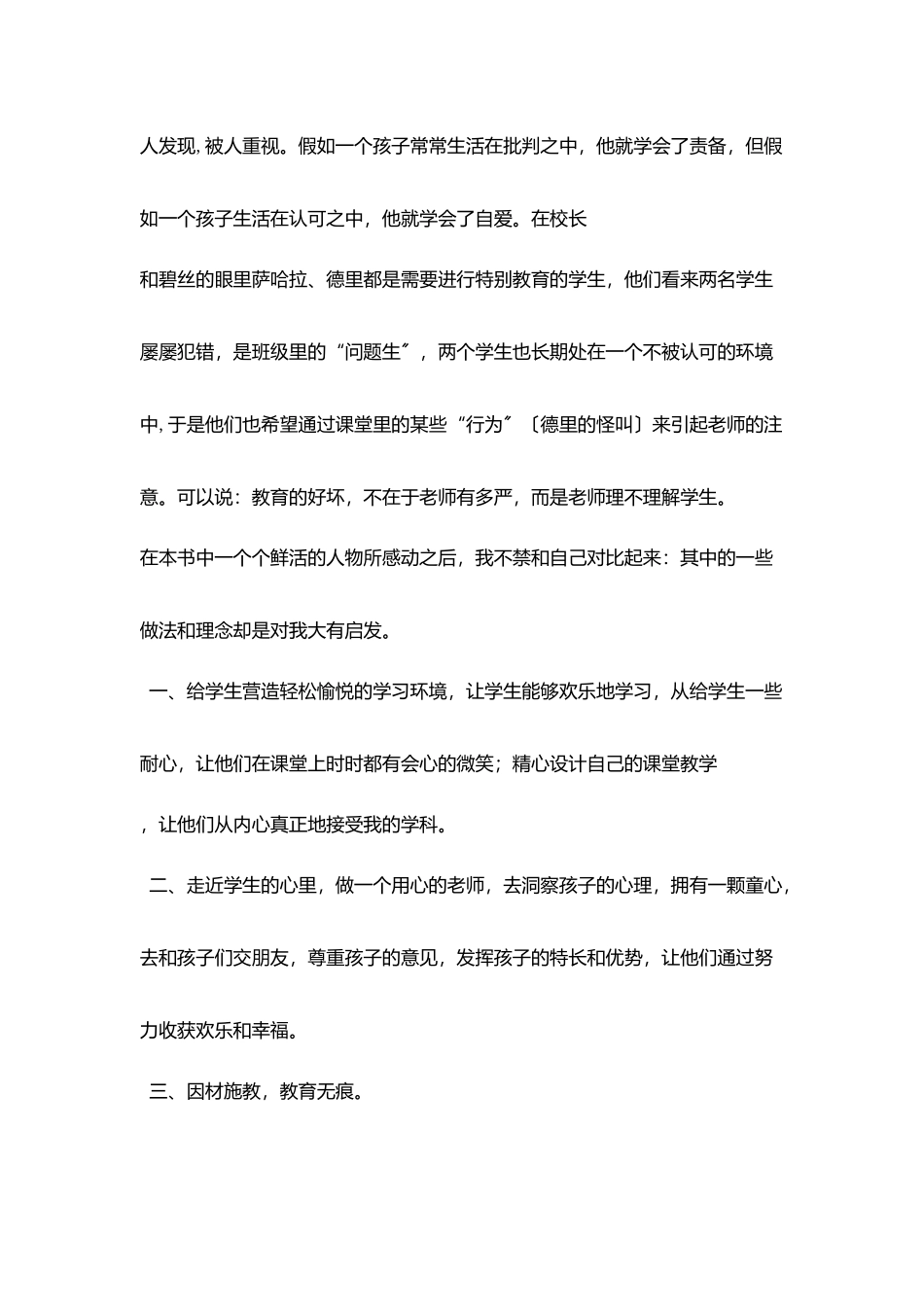 教师读书有感像波迪老师一样_第3页