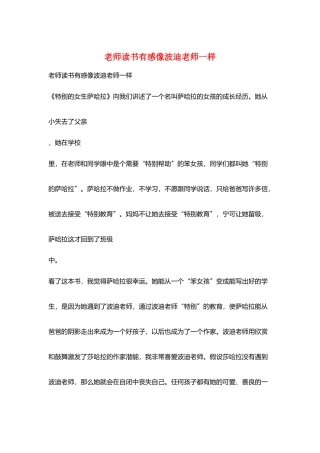 教师读书有感像波迪老师一样