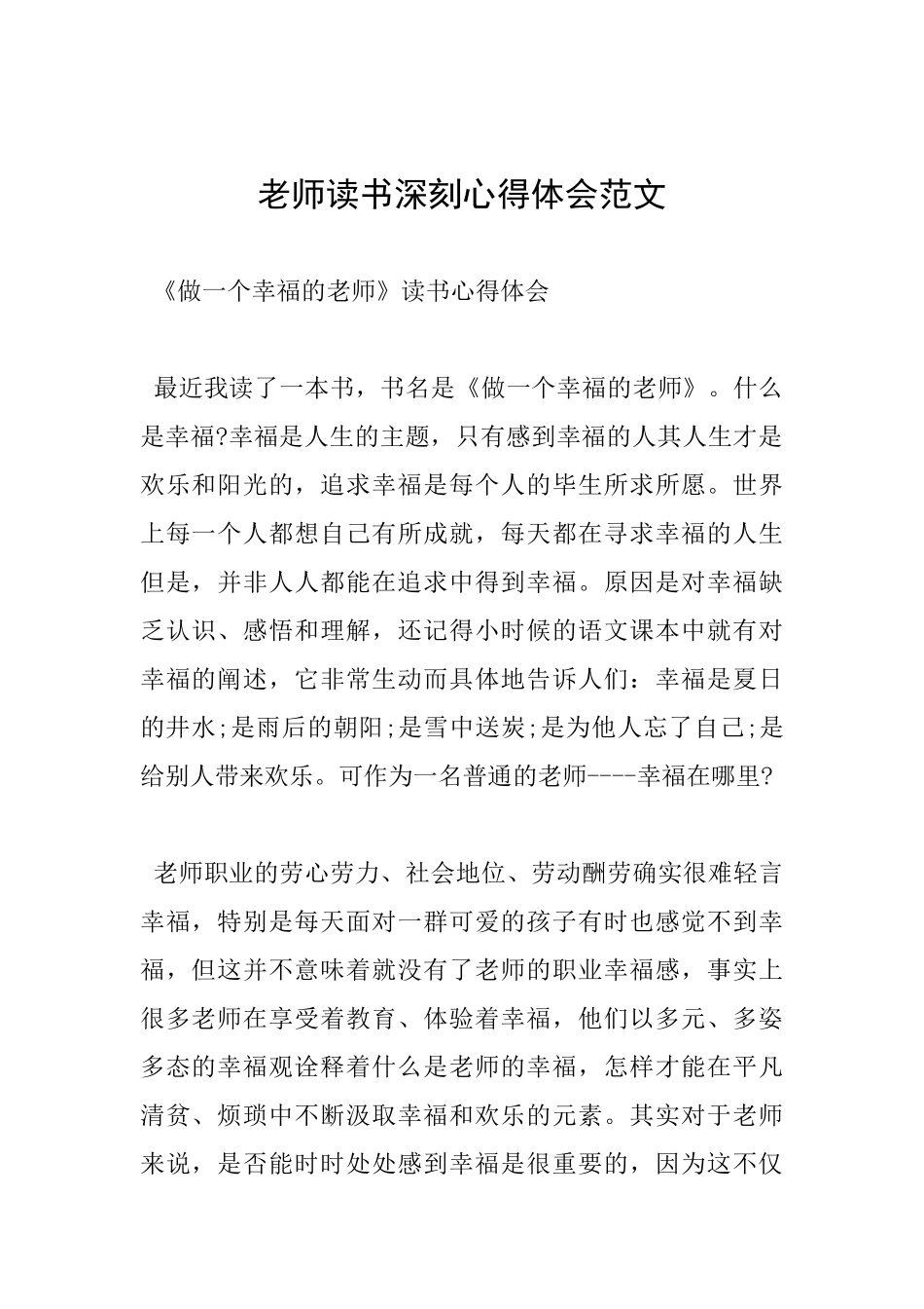 教师读书深刻心得体会范文_第1页