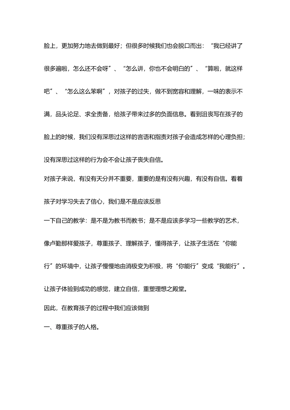 教师读书笔记《告诉孩子你真棒》读后感_第2页