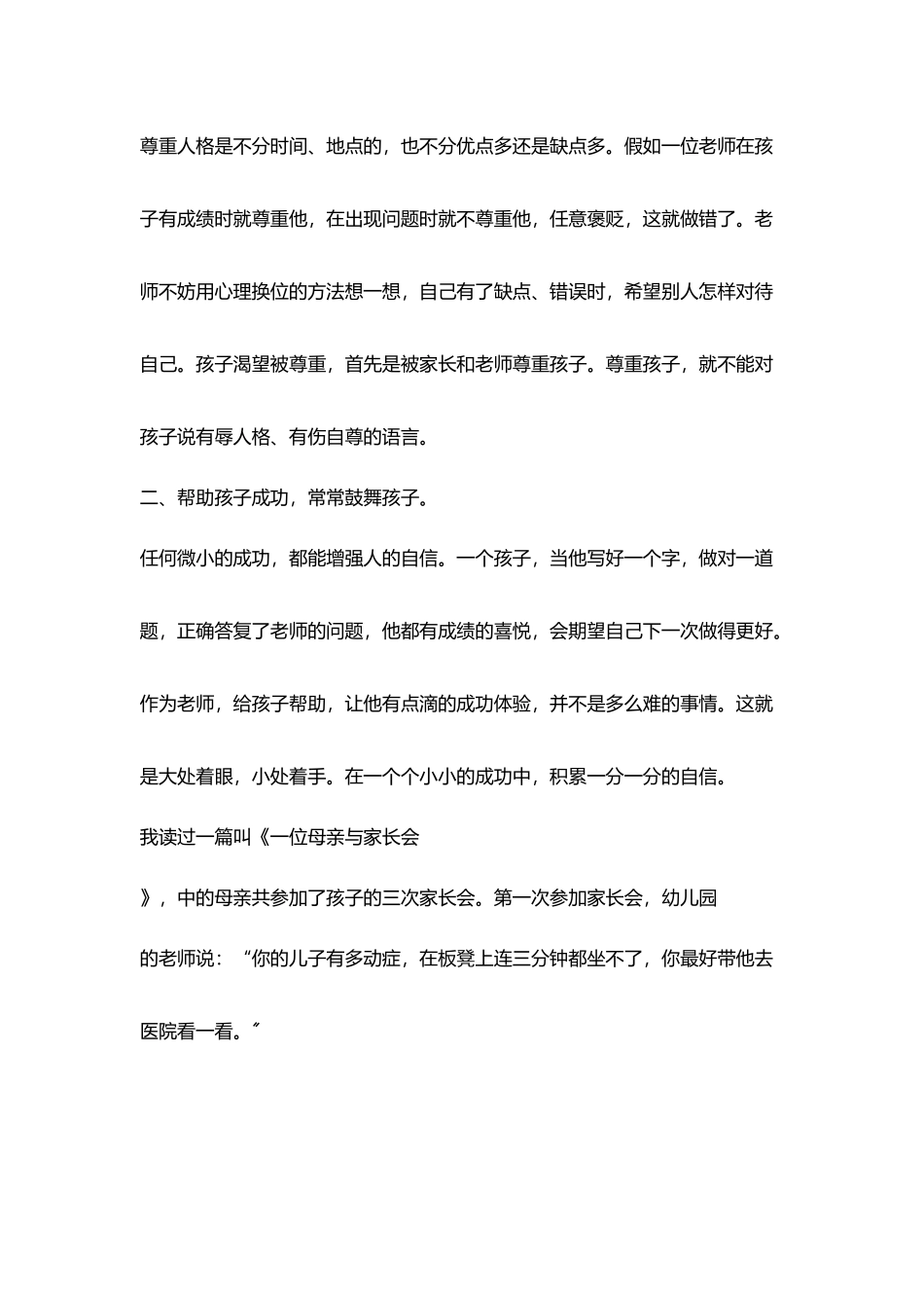 教师读书笔记《告诉孩子你真棒》读后感_第3页