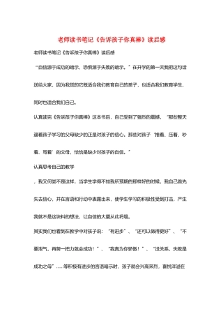 教师读书笔记《告诉孩子你真棒》读后感