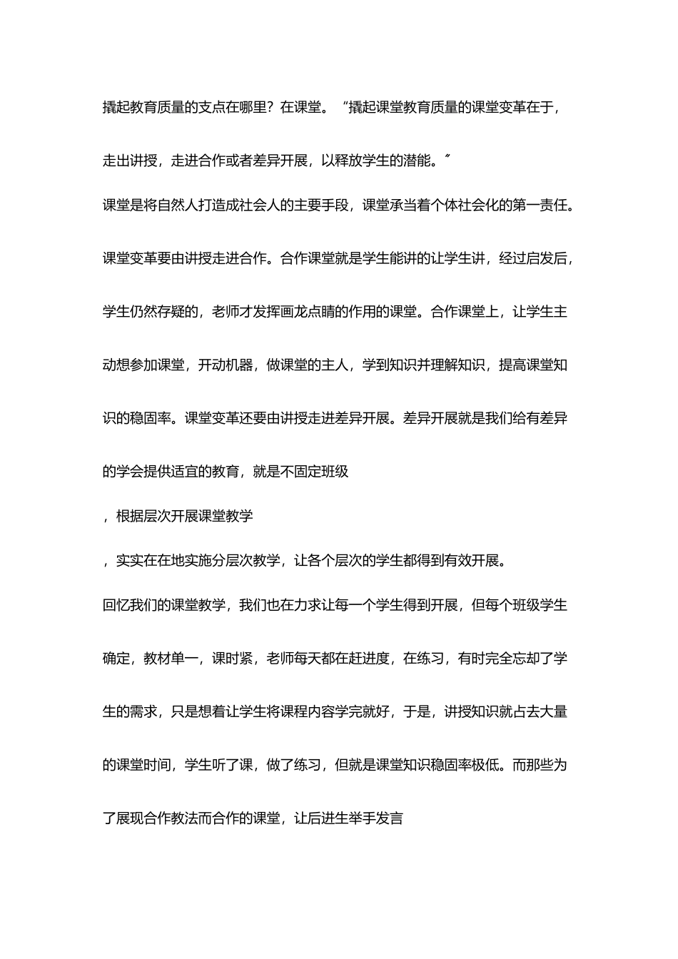 教师读书笔记《创造适合学生教育》读后感_第2页