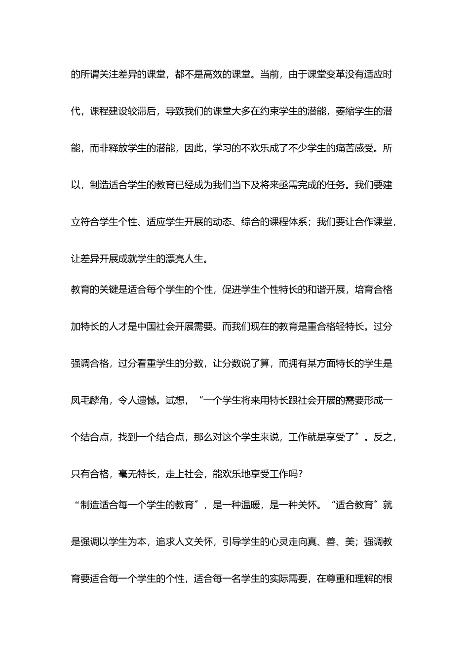 教师读书笔记《创造适合学生教育》读后感_第3页
