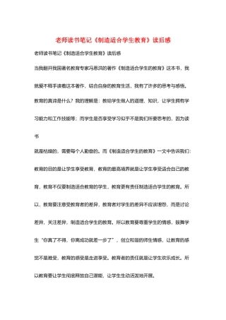 教师读书笔记《创造适合学生教育》读后感
