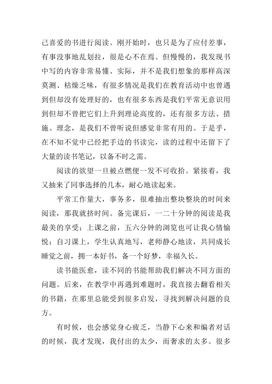 教师读书活动总结锦集八篇_第3页