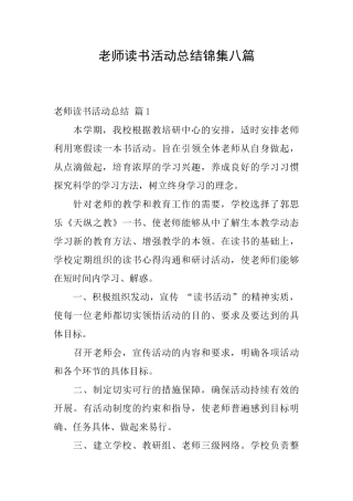教师读书活动总结锦集八篇