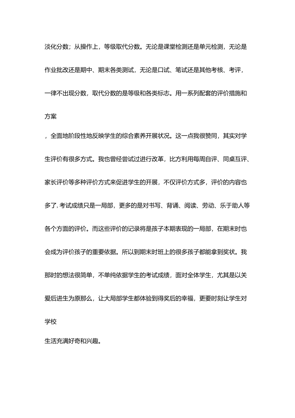 教师读书笔记《分数大变脸》读后感_第2页