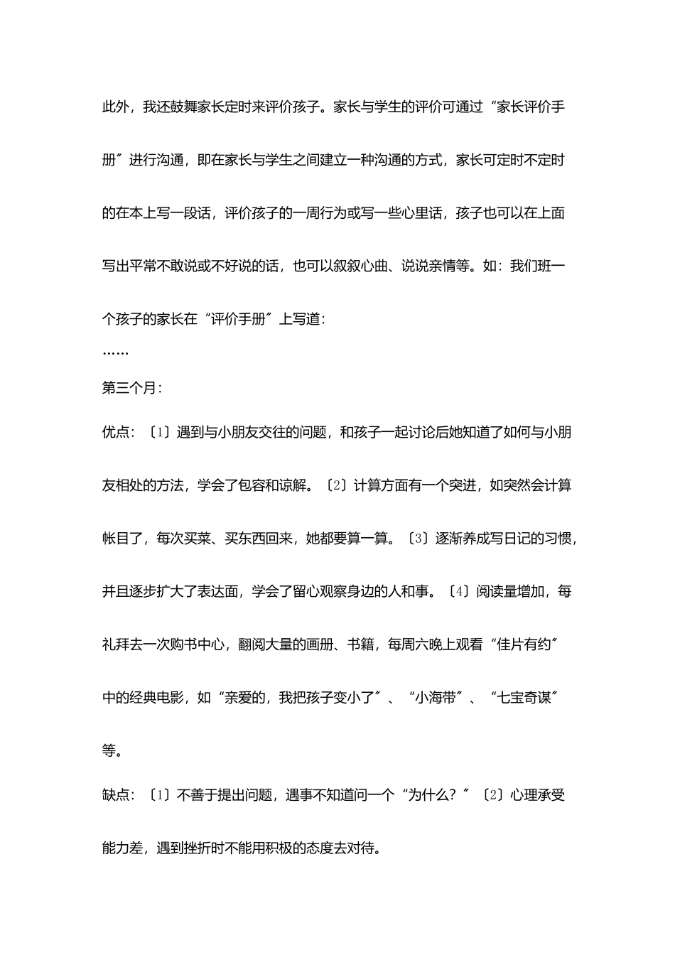 教师读书笔记《分数大变脸》读后感_第3页