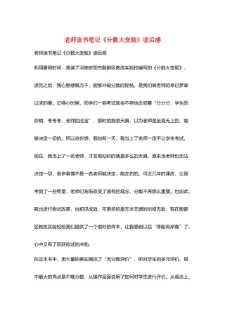 教师读书笔记《分数大变脸》读后感