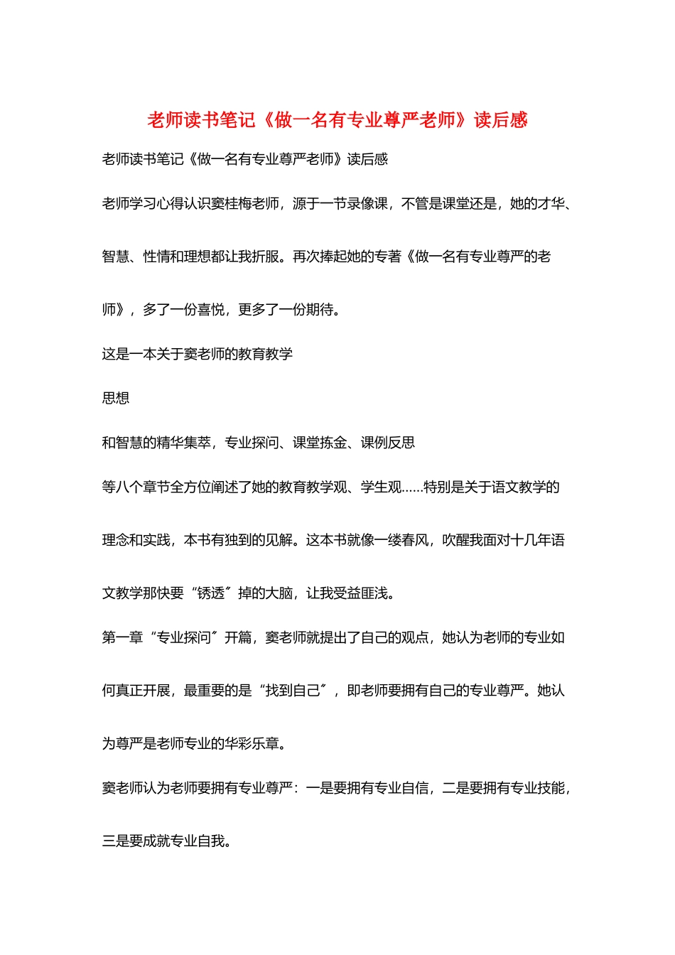 教师读书笔记《做一名有专业尊严教师》读后感_第1页