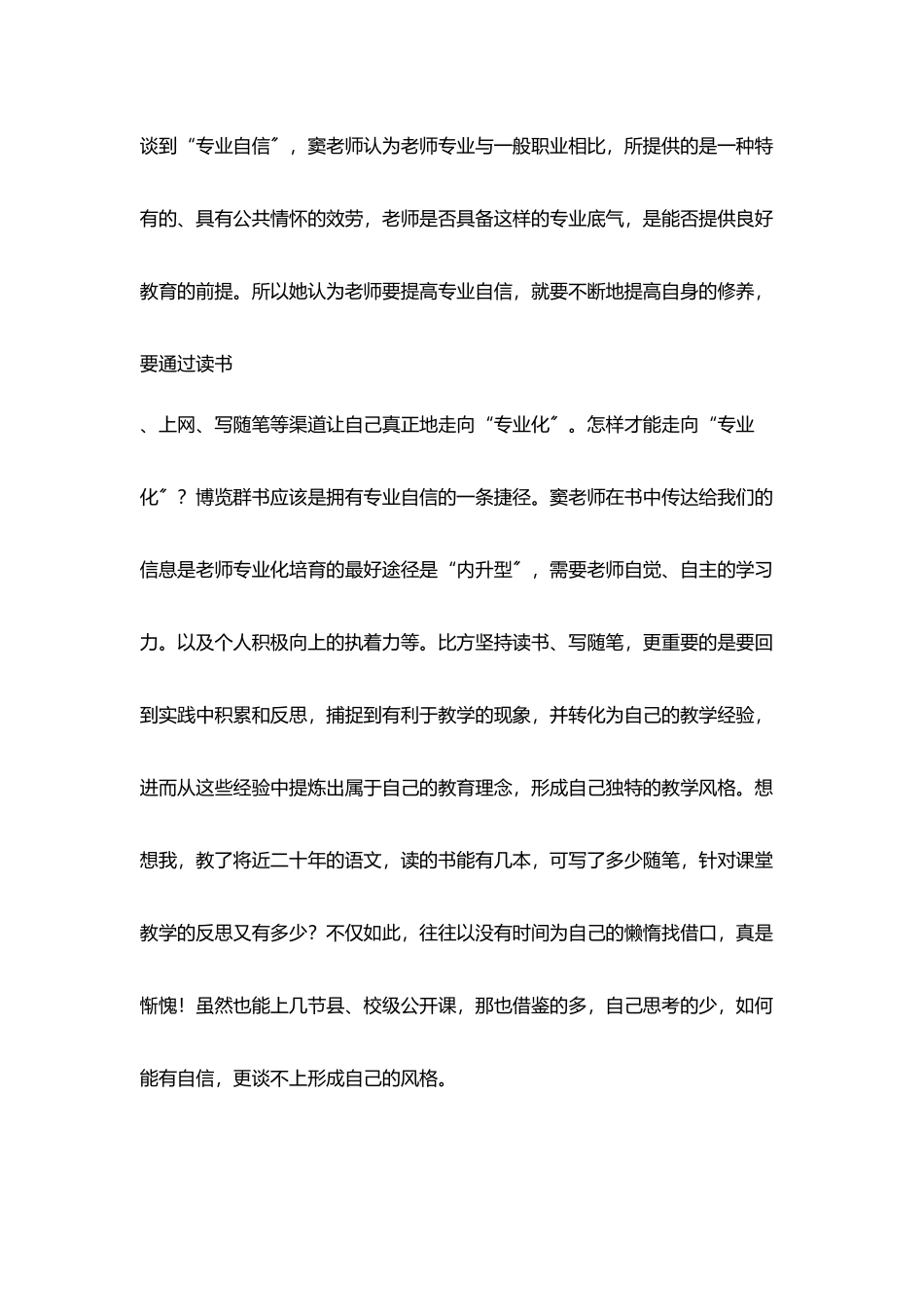 教师读书笔记《做一名有专业尊严教师》读后感_第2页