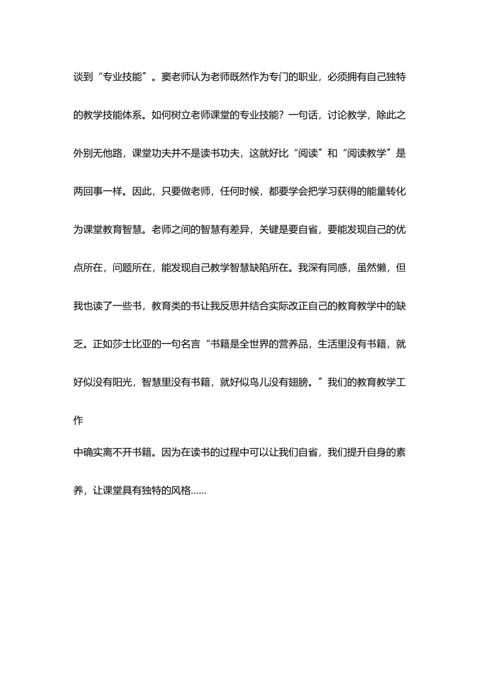 教师读书笔记《做一名有专业尊严教师》读后感_第3页