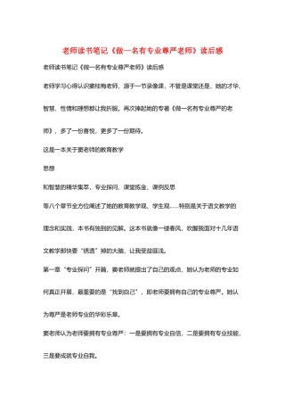教师读书笔记《做一名有专业尊严教师》读后感