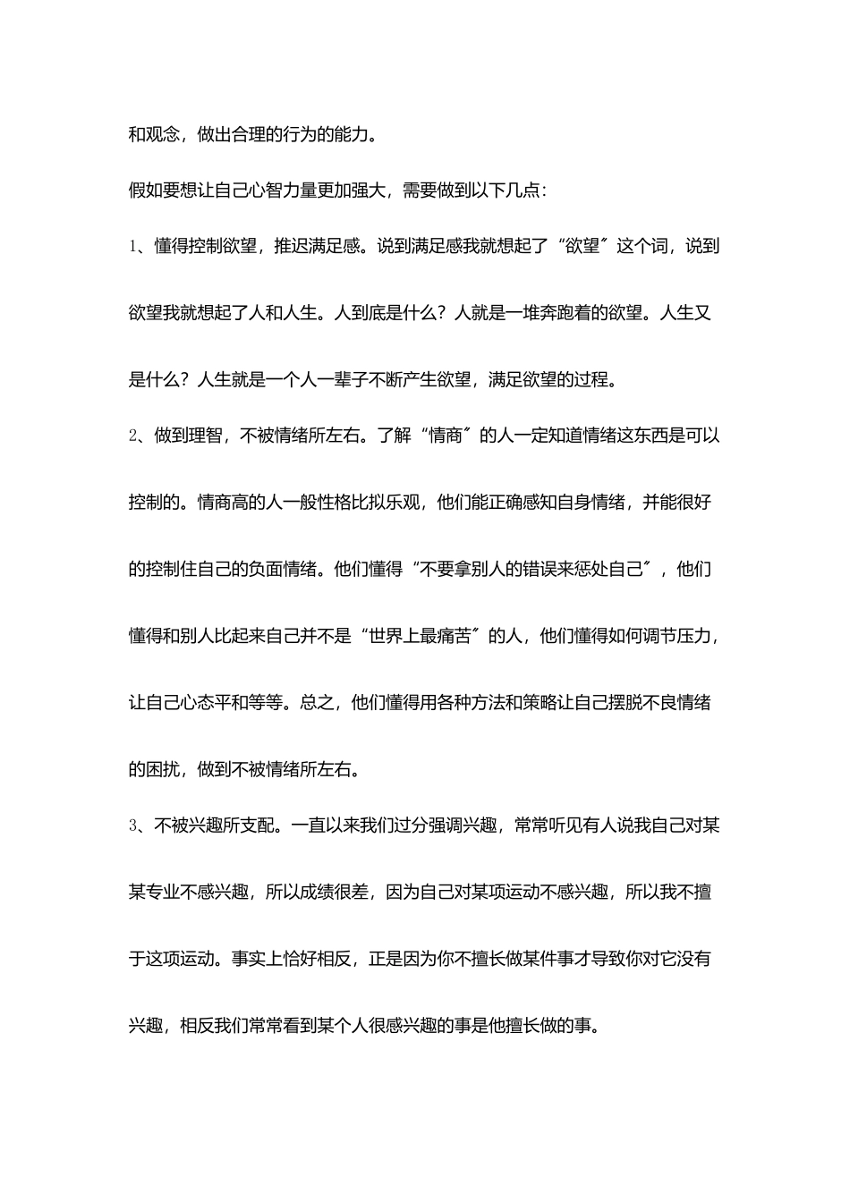 教师读书笔记《把时间当作朋友》读后感_第2页