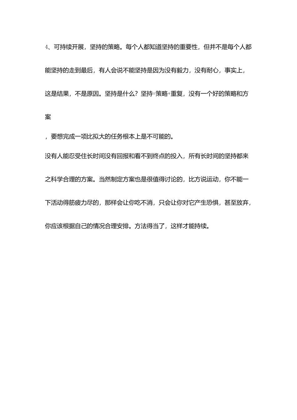 教师读书笔记《把时间当作朋友》读后感_第3页