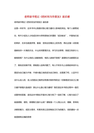 教师读书笔记《把时间当作朋友》读后感