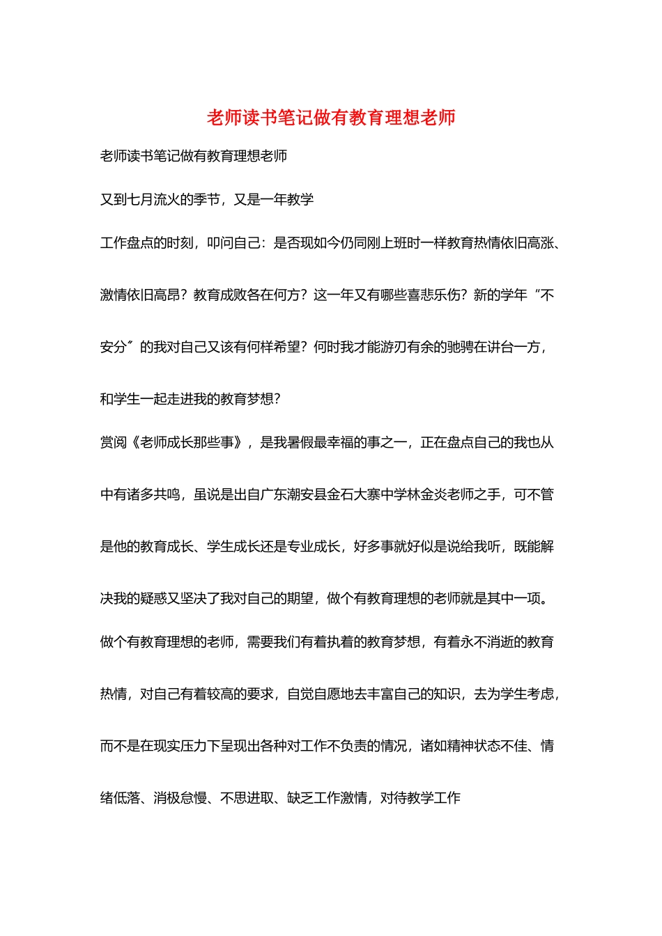 教师读书笔记做有教育理想教师_第1页