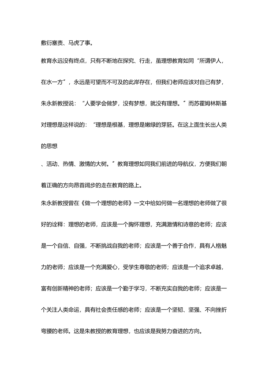 教师读书笔记做有教育理想教师_第2页