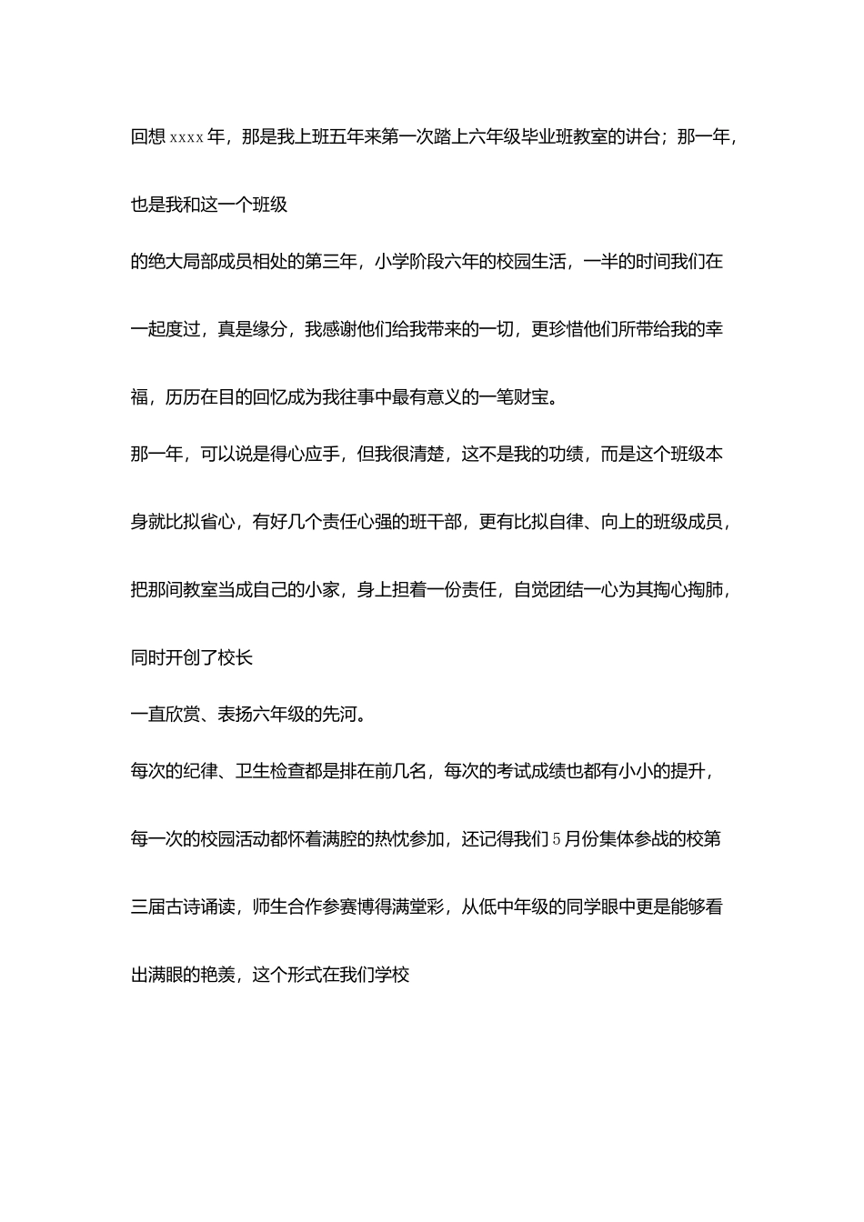 教师读书笔记做有教育理想教师_第3页
