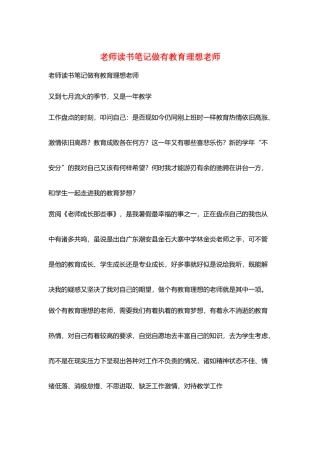 教师读书笔记做有教育理想教师