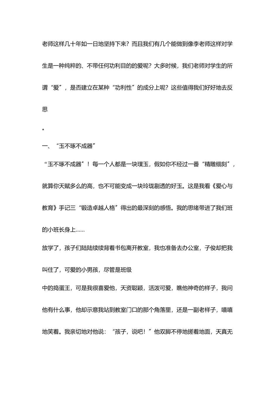 教师读书笔记《爱心与教育》读书心得_第2页