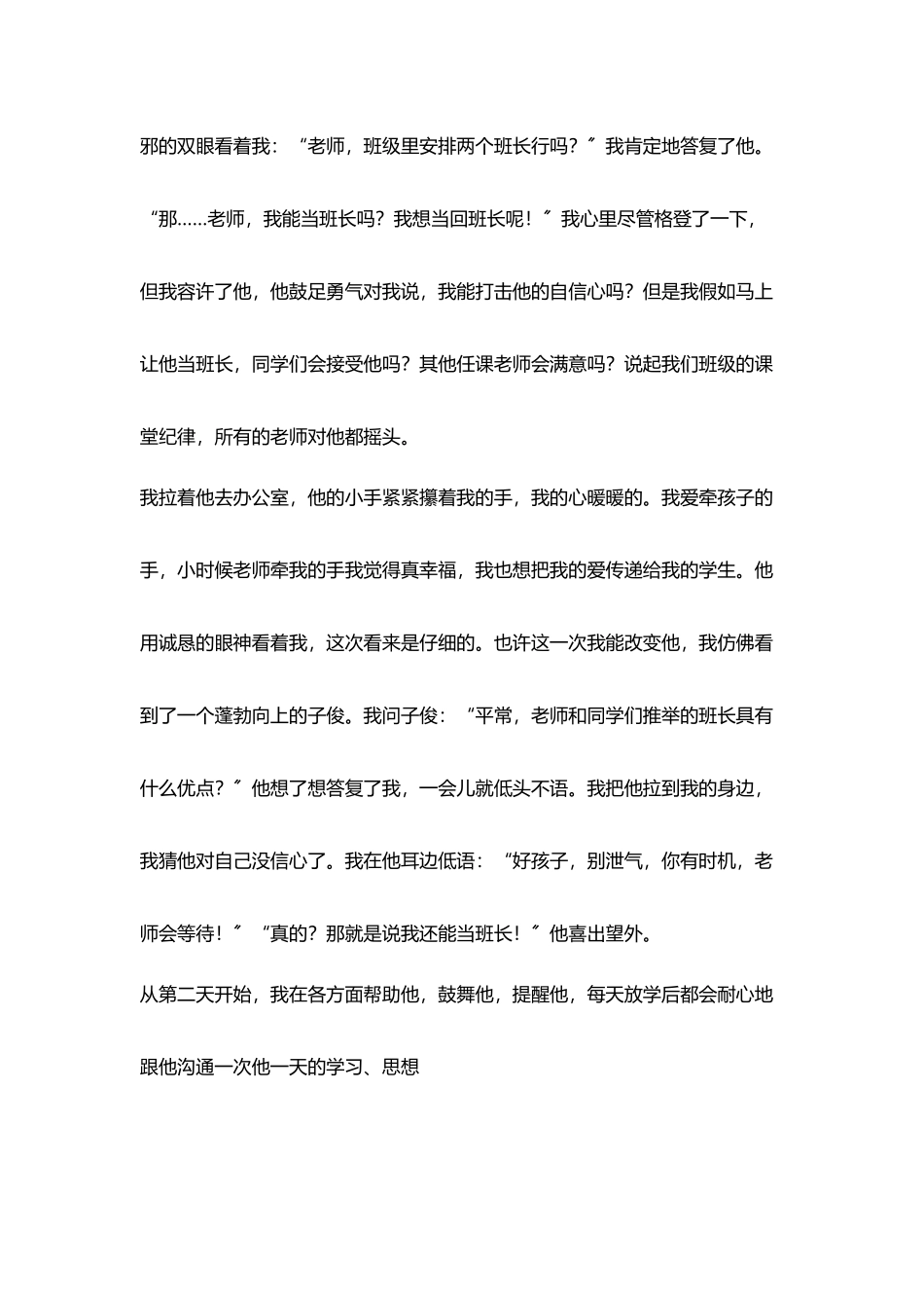 教师读书笔记《爱心与教育》读书心得_第3页