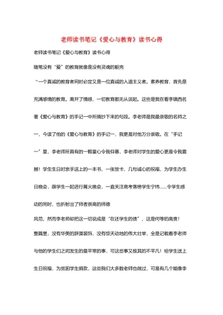 教师读书笔记《爱心与教育》读书心得