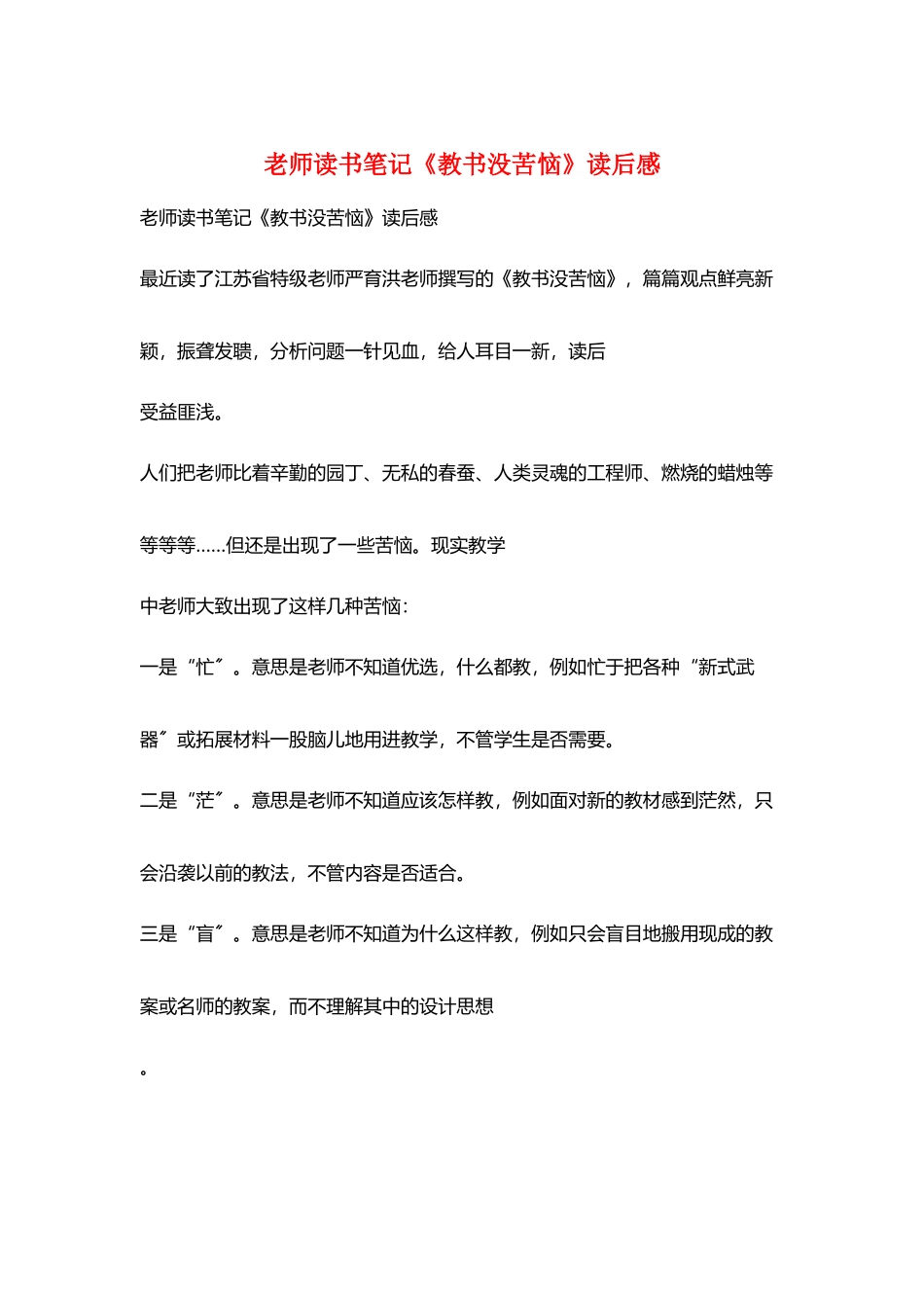 教师读书笔记《教书没烦恼》读后感_第1页