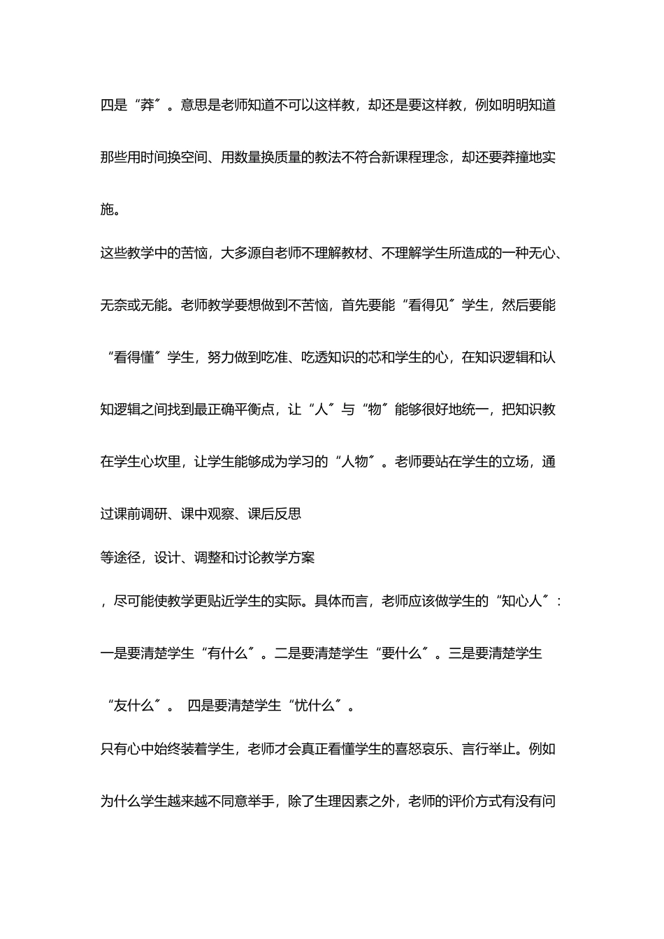 教师读书笔记《教书没烦恼》读后感_第2页