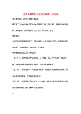 教师读书笔记《教书没烦恼》读后感