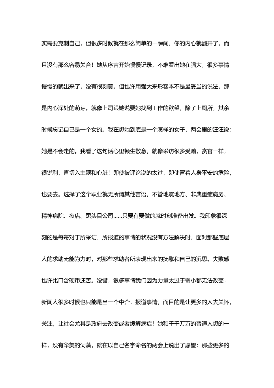 教师读书笔记《看见》读后感_第2页