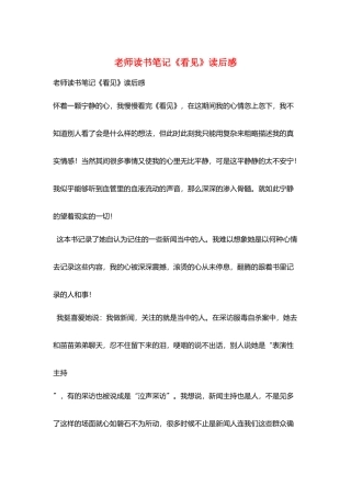 教师读书笔记《看见》读后感