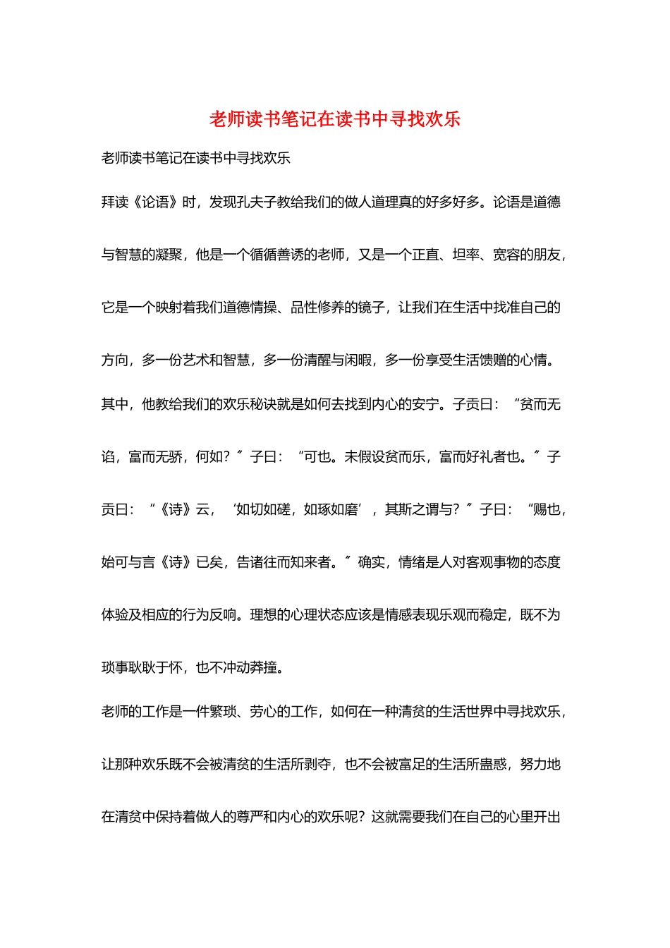 教师读书笔记在读书中寻找快乐_第1页
