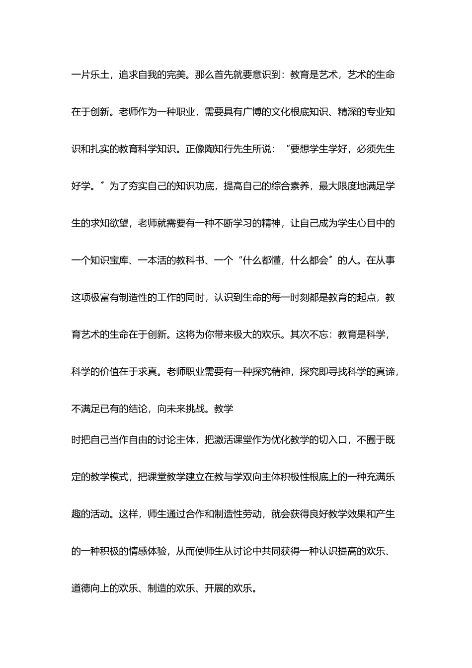 教师读书笔记在读书中寻找快乐_第2页
