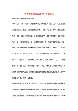 教师读书笔记在读书中寻找快乐