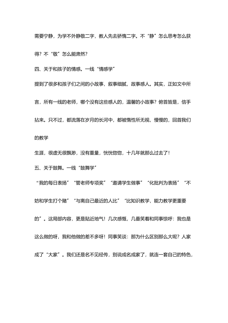 教师读书笔记读《一线教师》有感_第3页