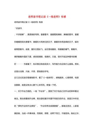 教师读书笔记读《一线教师》有感