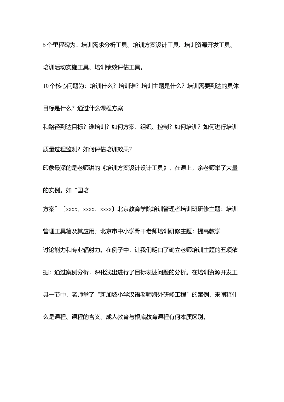 教师读书笔记《教师培训管理工具箱》心得_第2页
