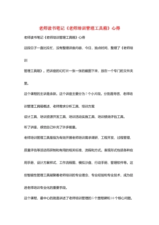 教师读书笔记《教师培训管理工具箱》心得