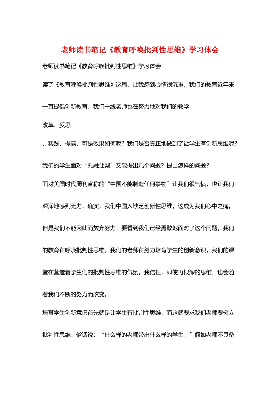 教师读书笔记《教育呼唤批判性思维》学习体会_第1页
