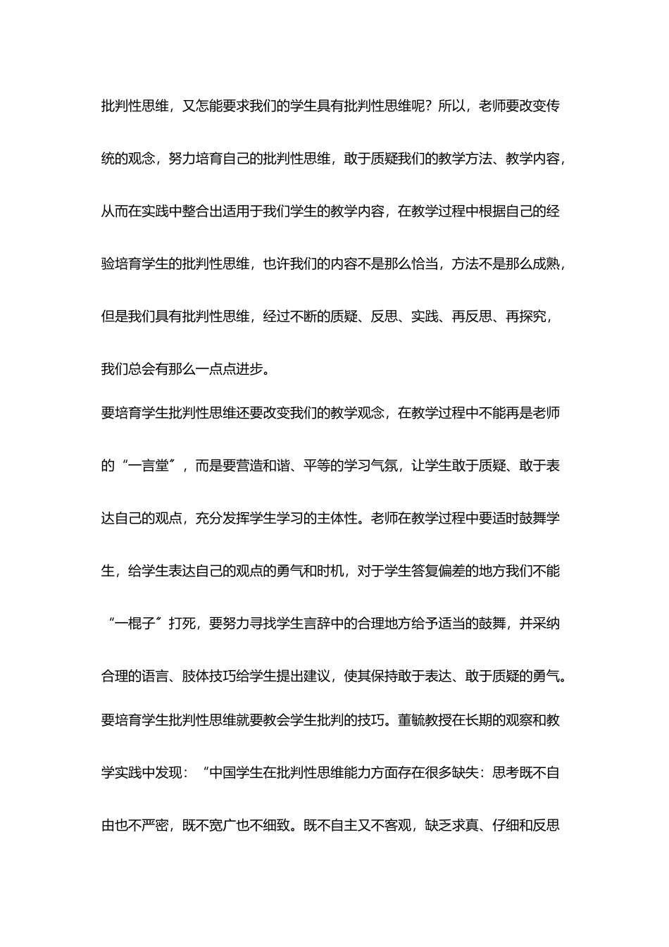 教师读书笔记《教育呼唤批判性思维》学习体会_第2页