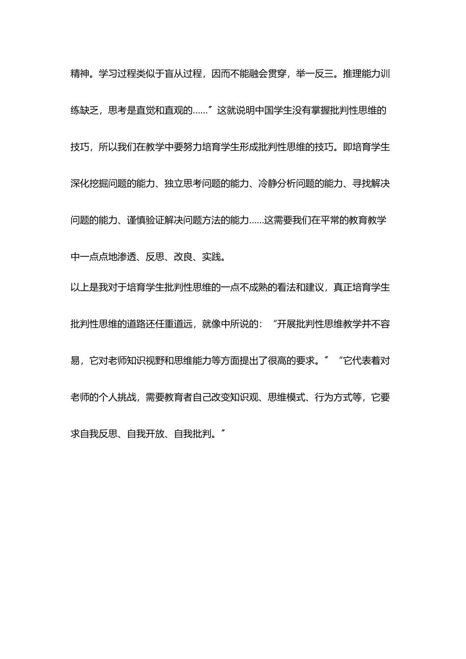 教师读书笔记《教育呼唤批判性思维》学习体会_第3页