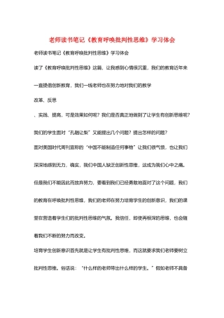 教师读书笔记《教育呼唤批判性思维》学习体会