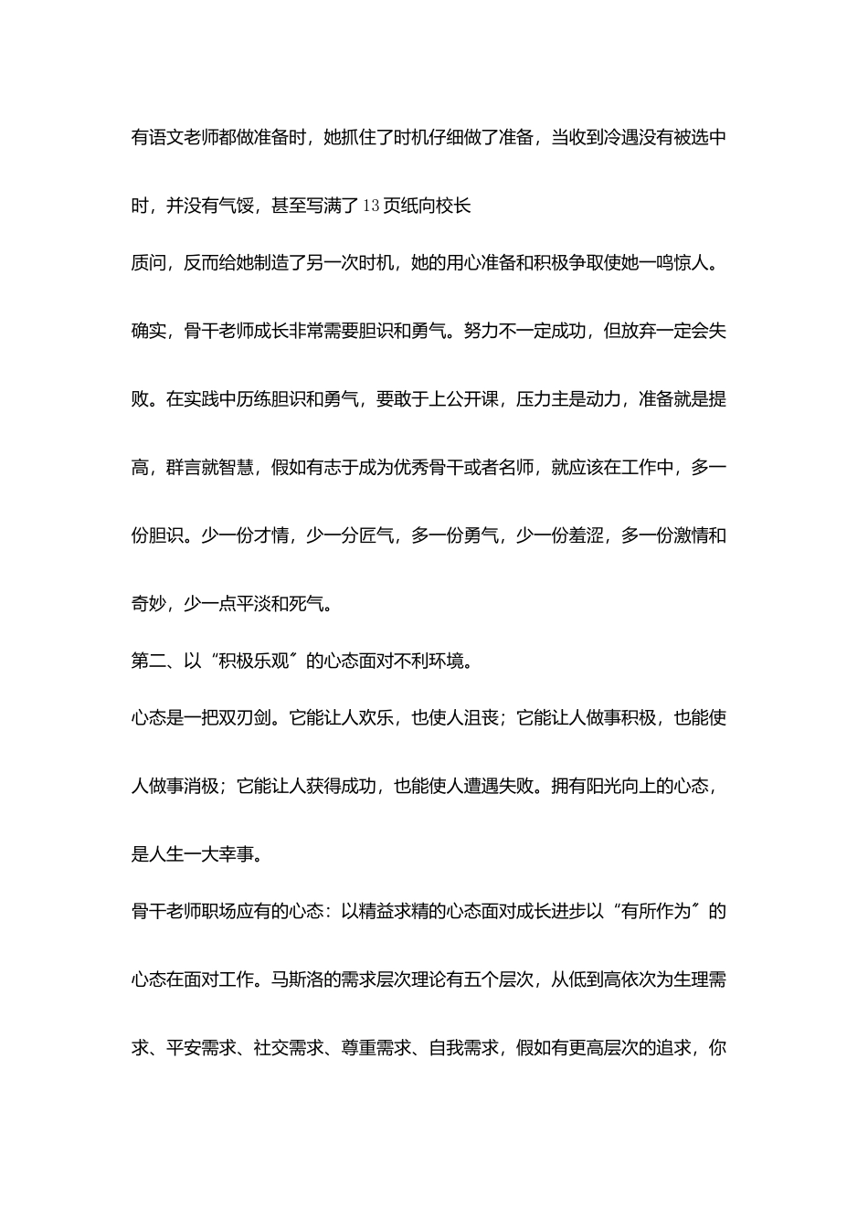教师读书随笔《名师启迪骨干教师成长》读书笔记_第2页