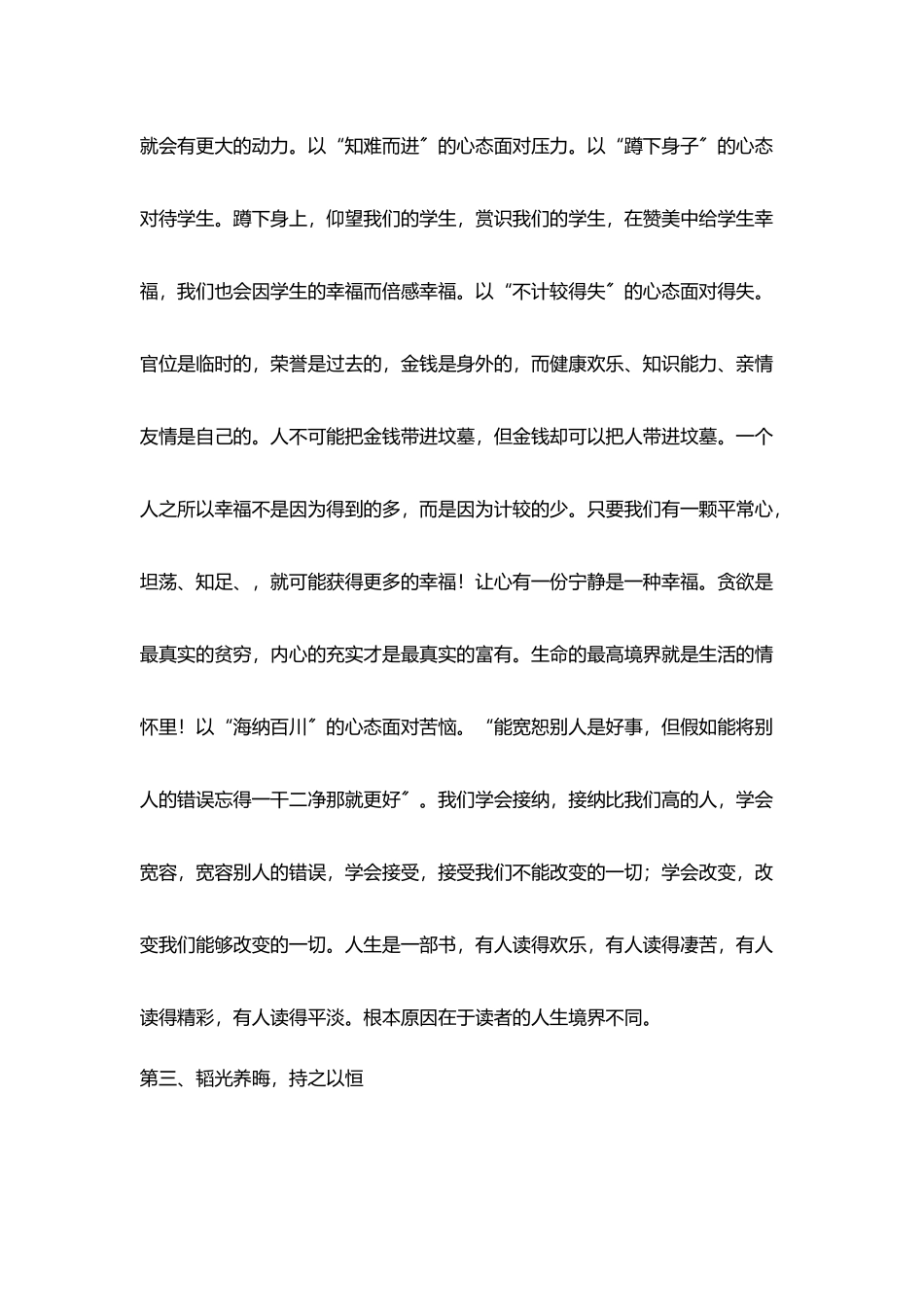 教师读书随笔《名师启迪骨干教师成长》读书笔记_第3页