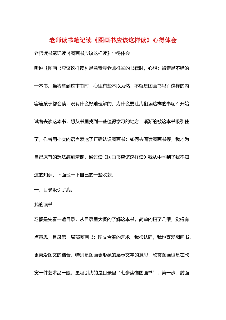 教师读书笔记读《图画书应该这样读》心得体会_第1页